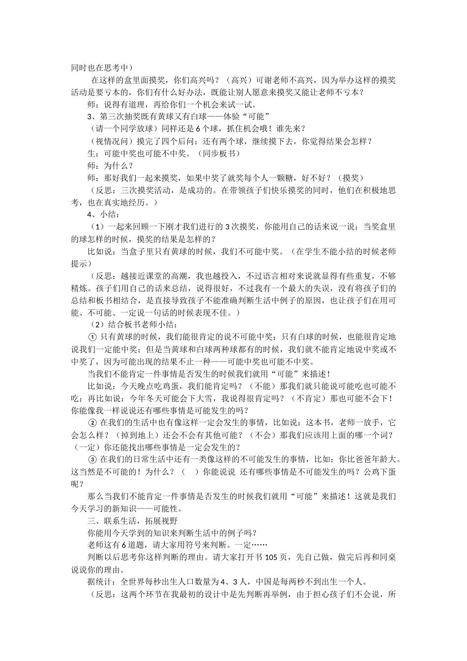 可能性教学设计_第2页