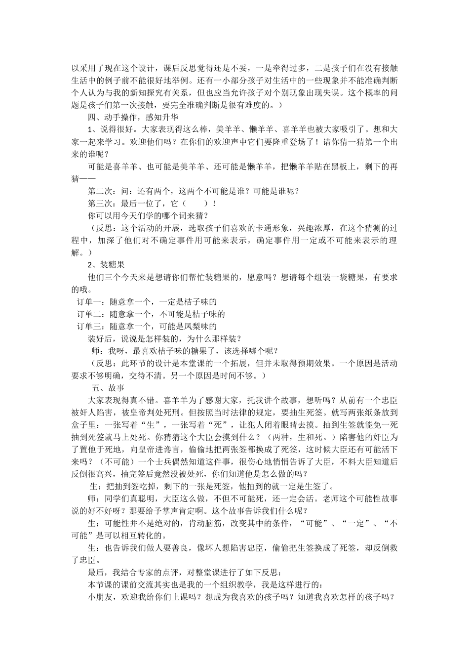 可能性教学设计_第3页