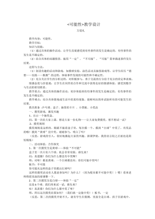 可能性教学设计