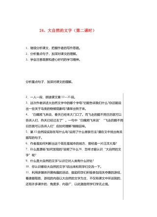 六年级语文上册 第七单元 24 大自然的文字（第2课时）教案 苏教版-苏教版小学六年级上册语文教案