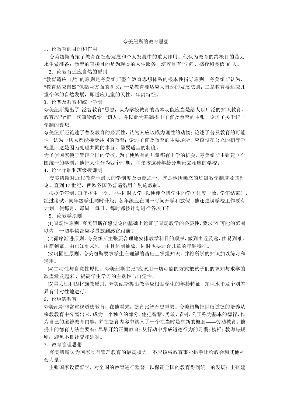 夸美纽斯的教育思想_第1页