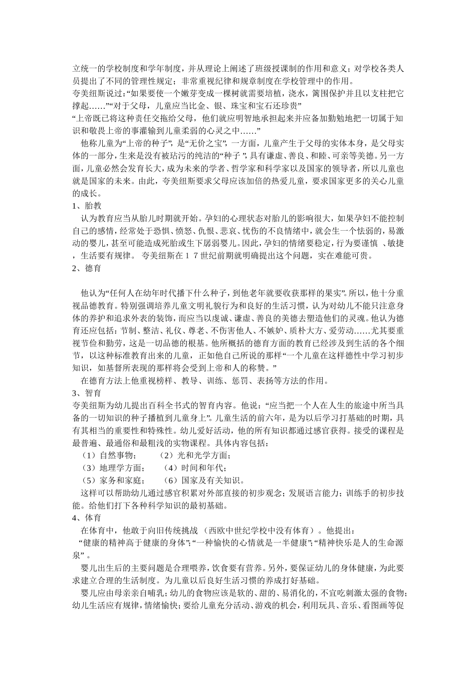 夸美纽斯的教育思想_第2页