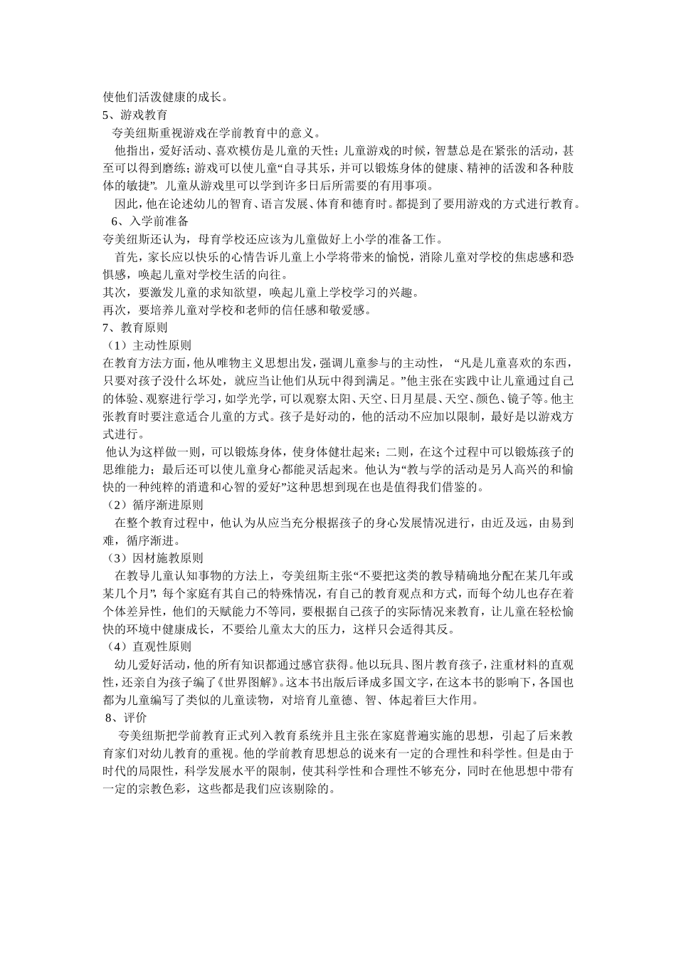 夸美纽斯的教育思想_第3页