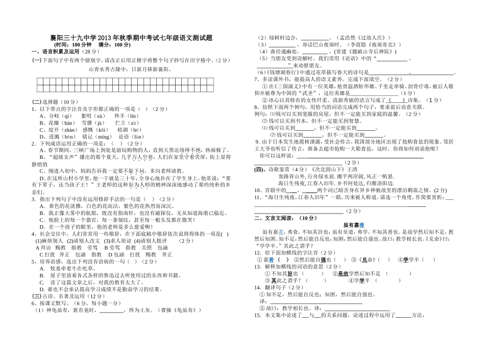 七年级语文试题(定稿1)_第1页