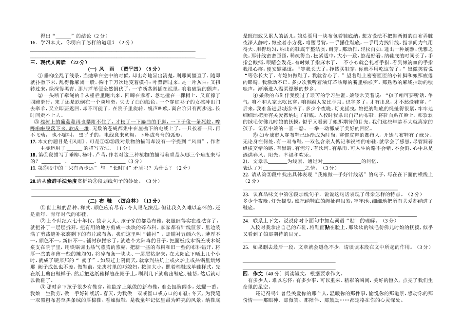 七年级语文试题(定稿1)_第2页