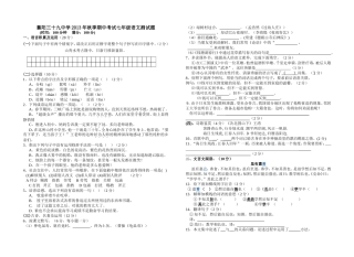 七年级语文试题(定稿1)