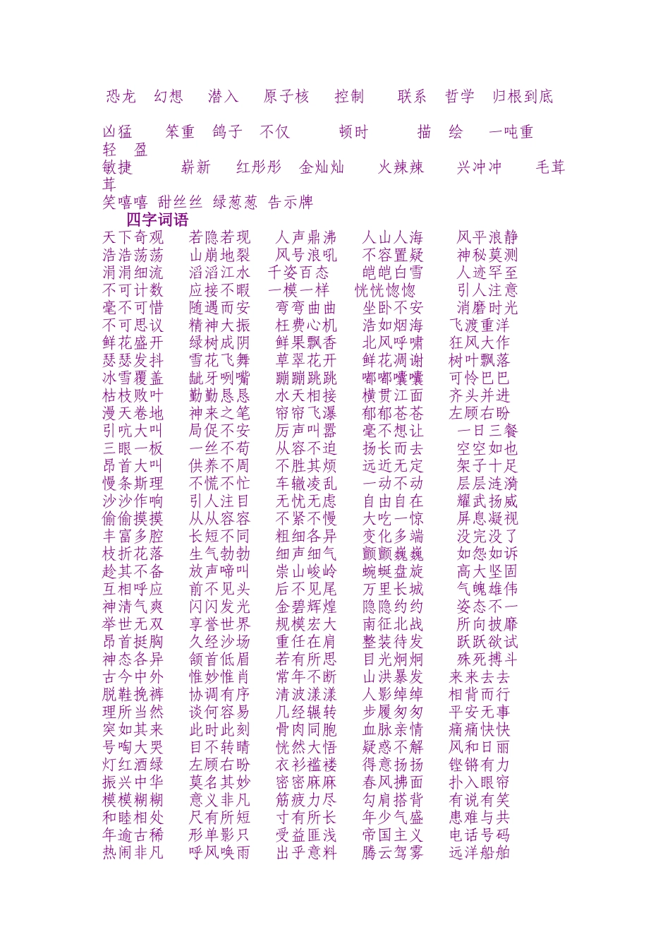 四年级汉字听写大赛需掌握的基本词语_第2页