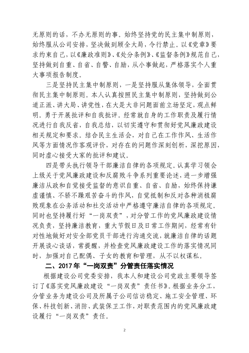 履行党风廉政建设“一岗双责”工作汇报_第2页