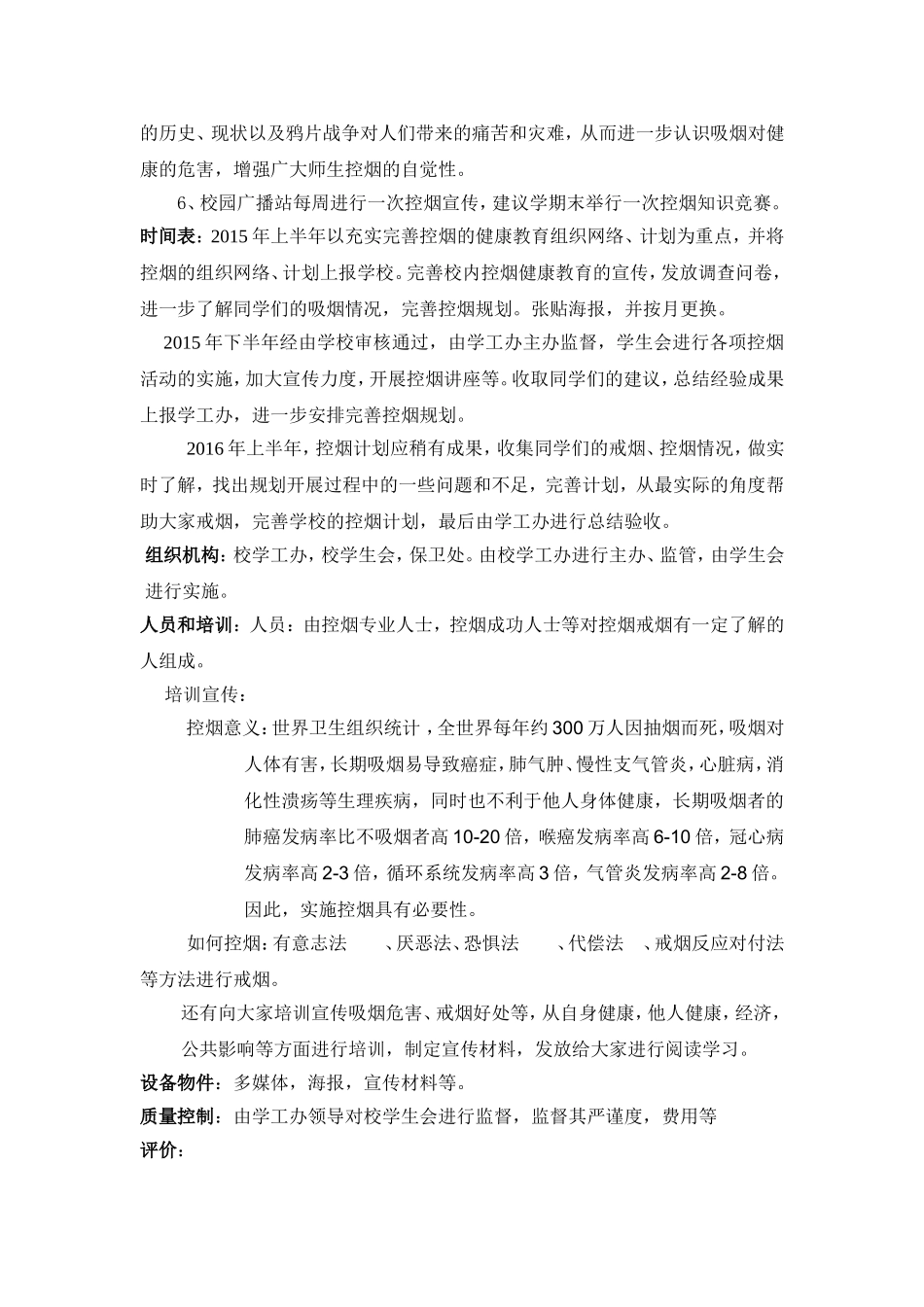 控烟的健康教育规划_第2页