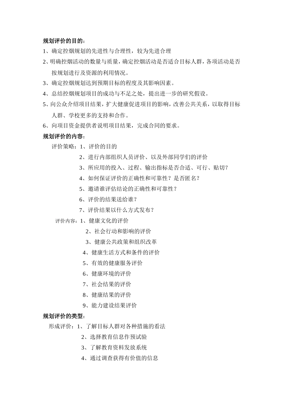 控烟的健康教育规划_第3页