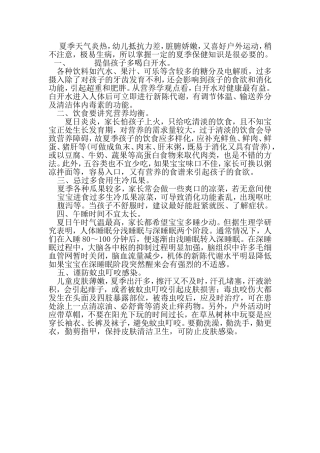 夏季幼儿保健常识 (2)