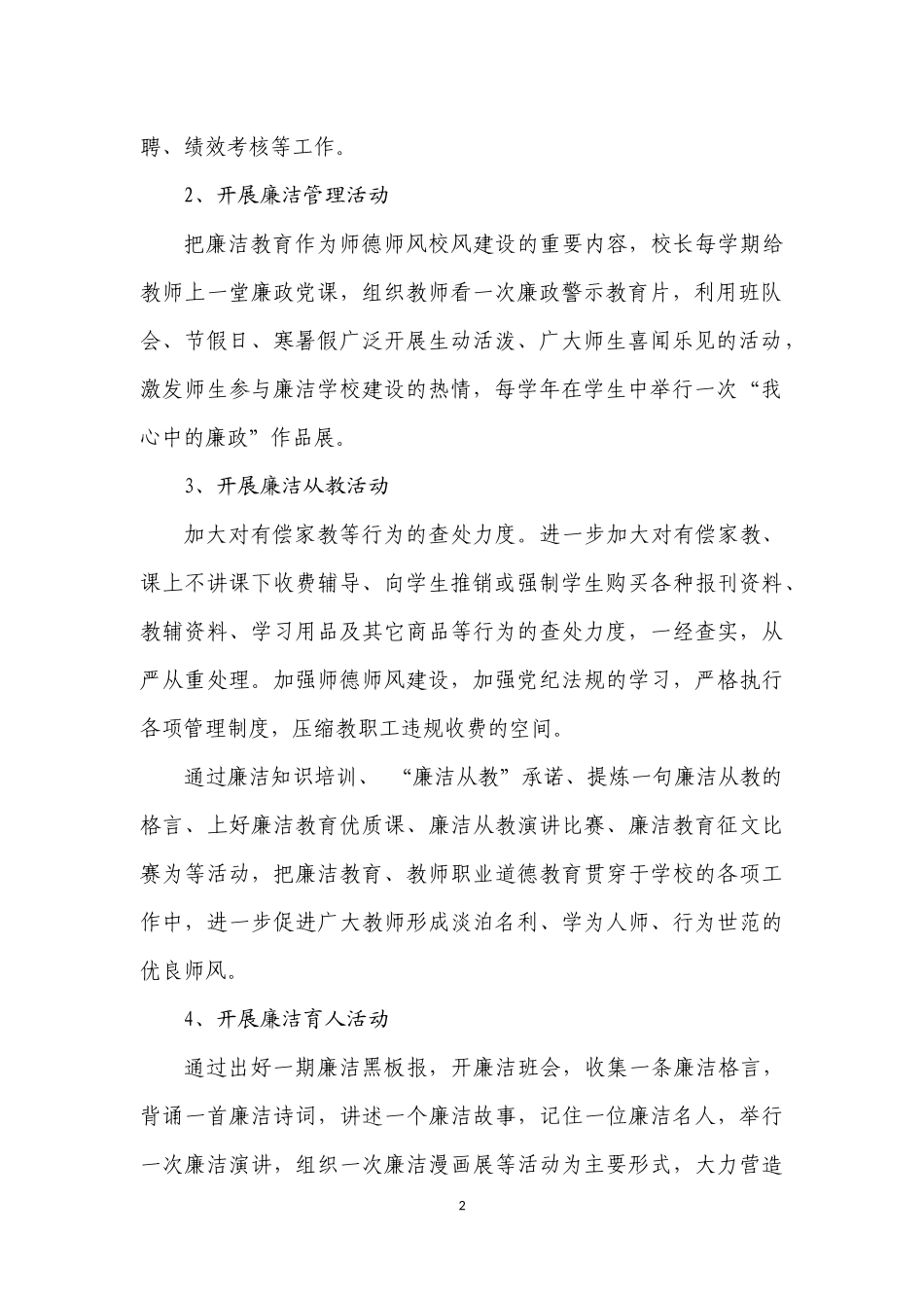 廉洁学校创建实施方案_第2页