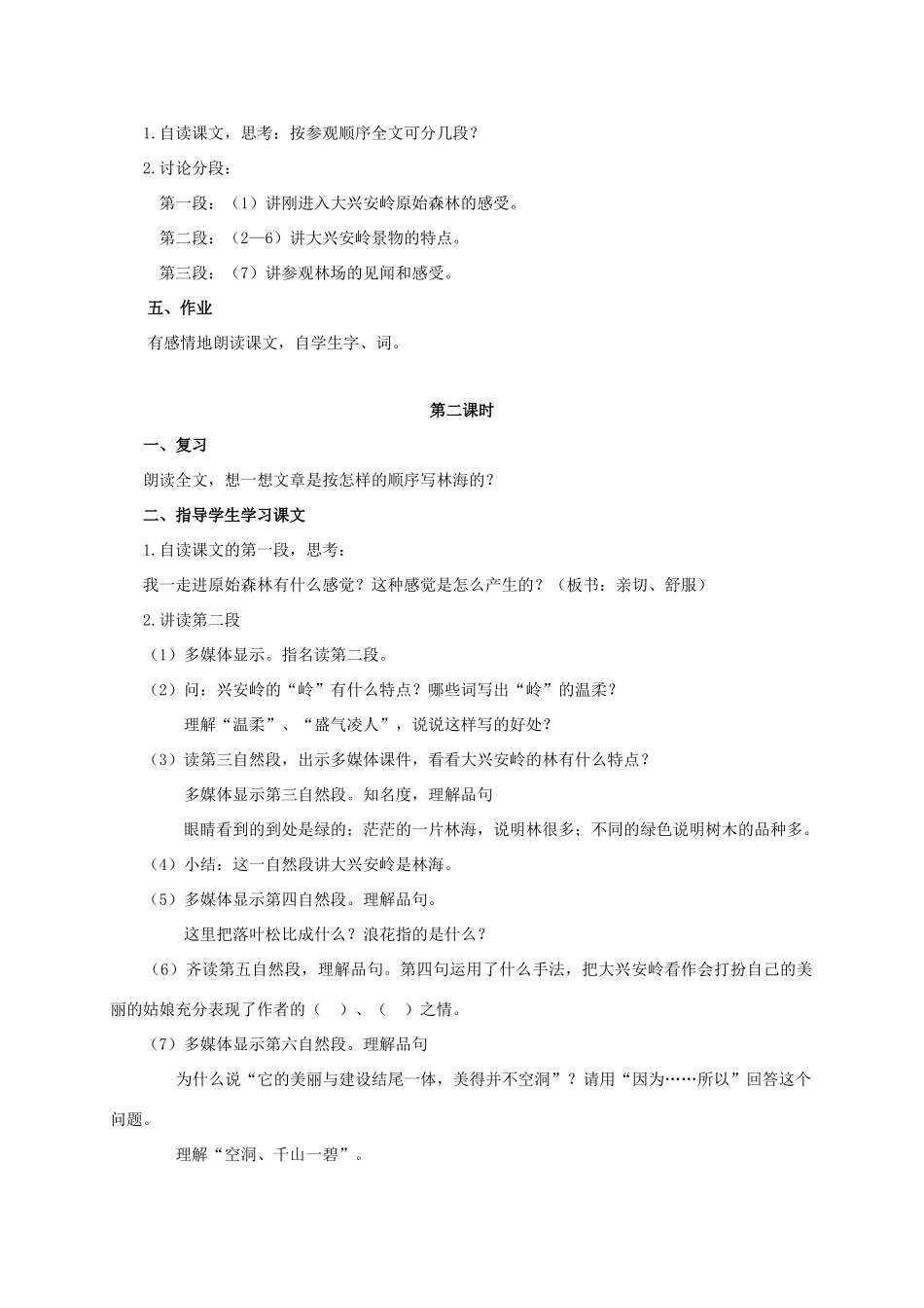六年级语文下册 林海 2教案 浙教版_第2页