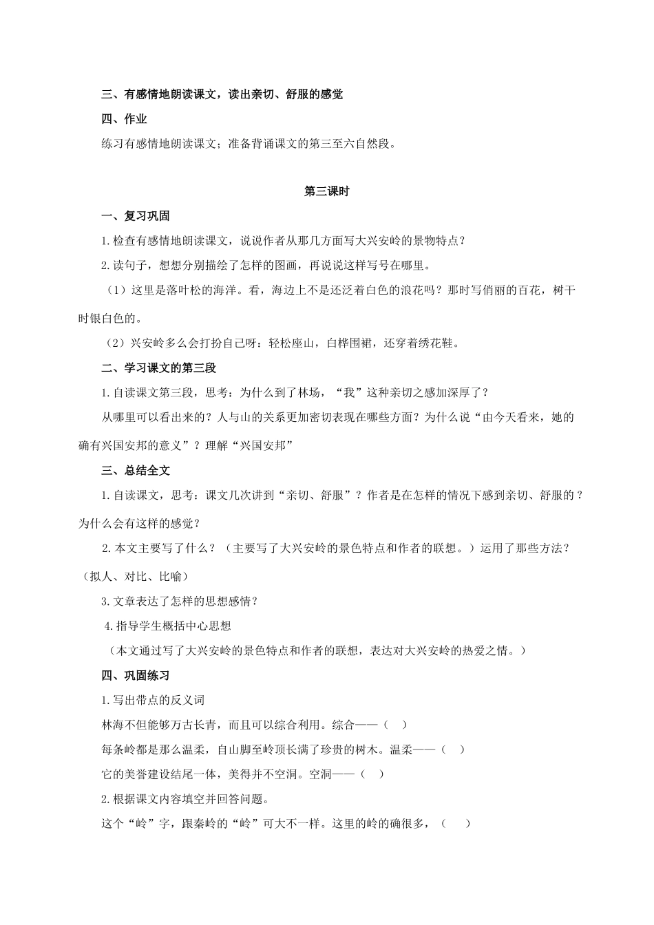 六年级语文下册 林海 2教案 浙教版_第3页