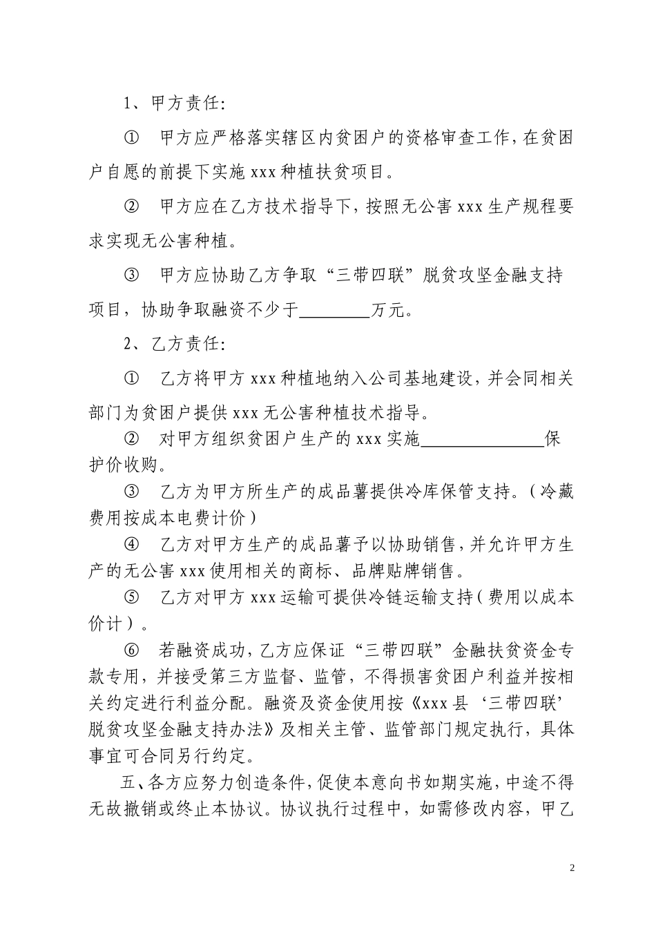 企业产业扶贫合作协议_第2页