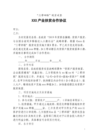 企业产业扶贫合作协议