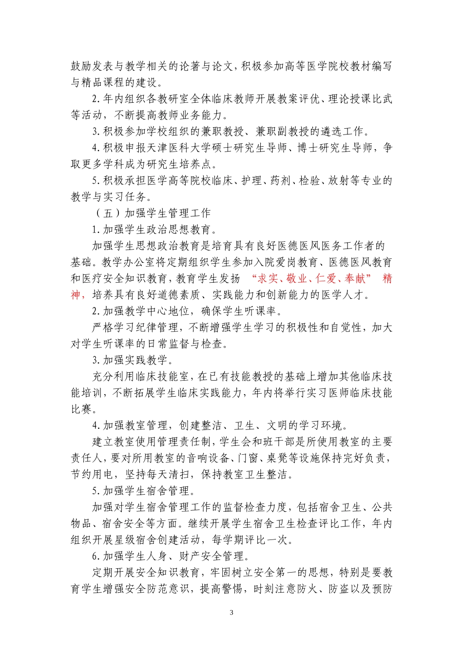 临床学院教学工作计划与实施方案模板_第3页