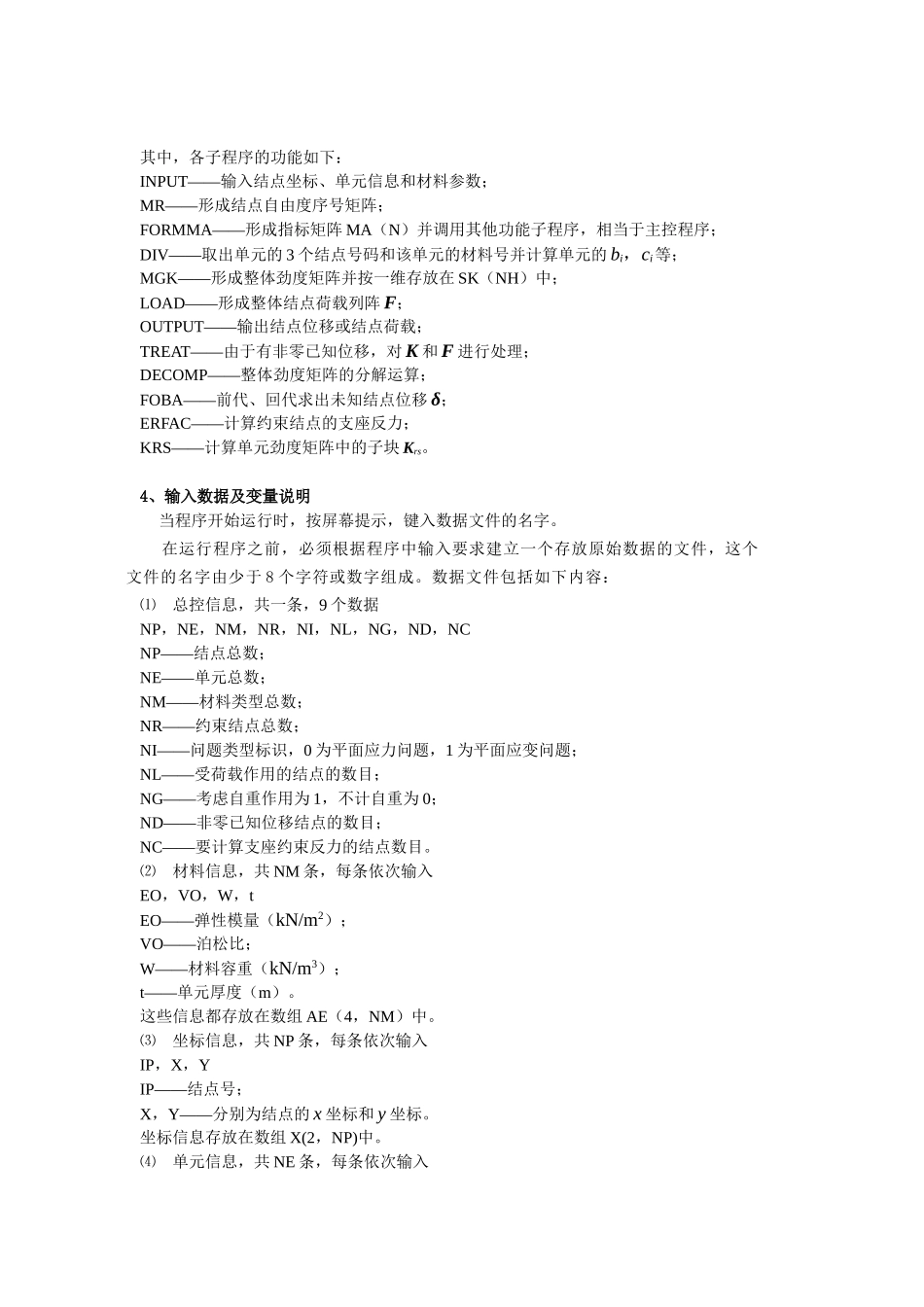平面三角形3节点有限元程序_第2页