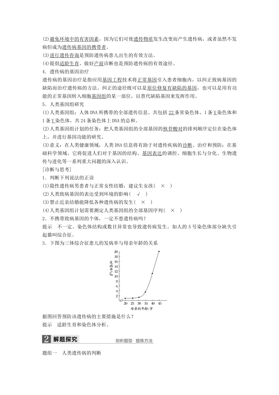 新高考生物一轮复习 第六单元 遗传信息的传递规律 第23讲 人类遗传病及伴性遗传的综合应用学案（含解析）北师大版-北师大版高三全册生物学案_第2页