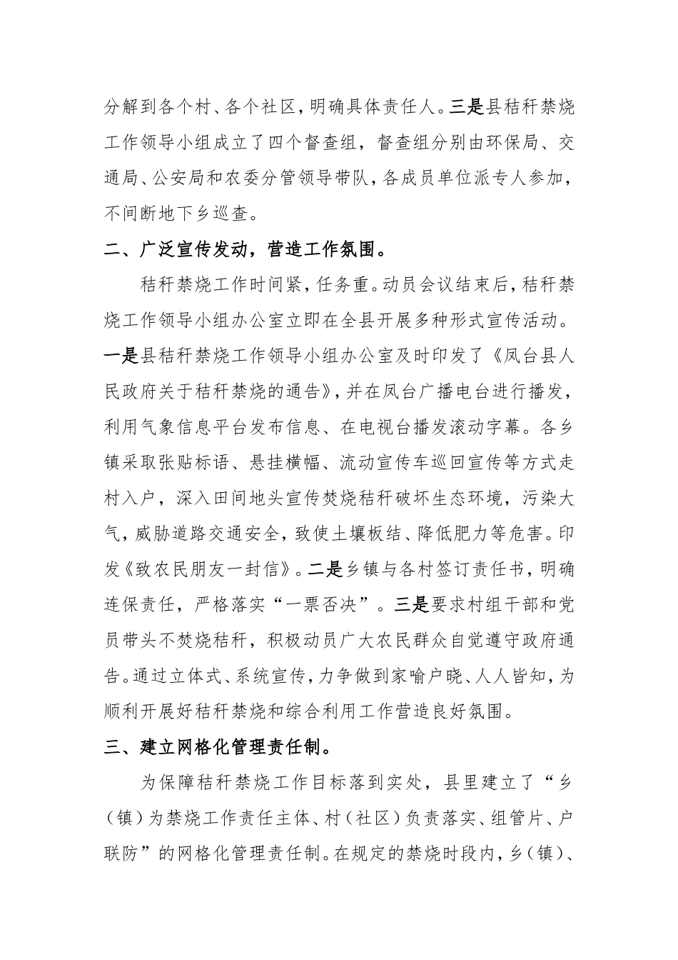 秸秆禁烧工作汇报材料_第2页