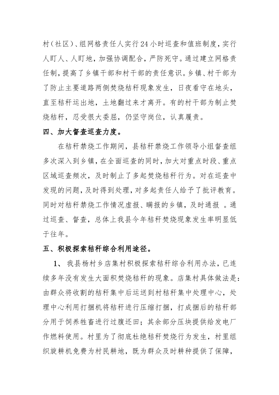 秸秆禁烧工作汇报材料_第3页