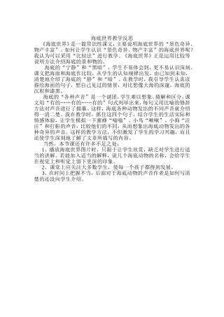 海底世界教学反思