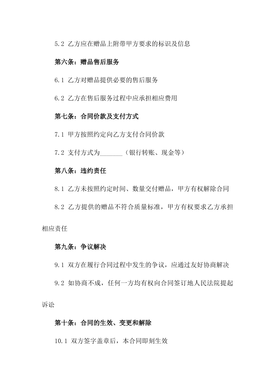 2024年产品发布会赠品供应合同_第3页