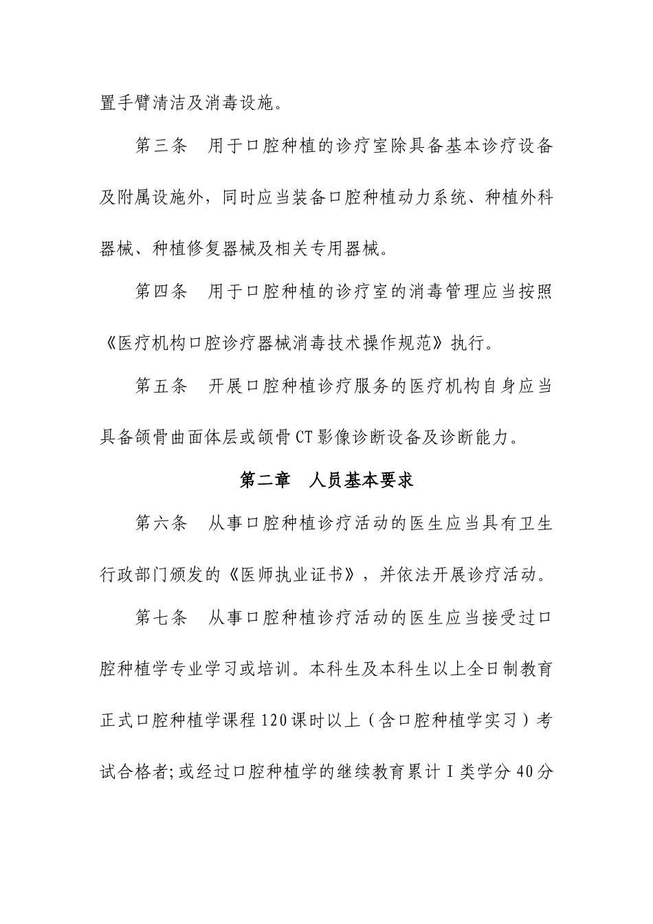 口腔种植技术管理规范_第2页