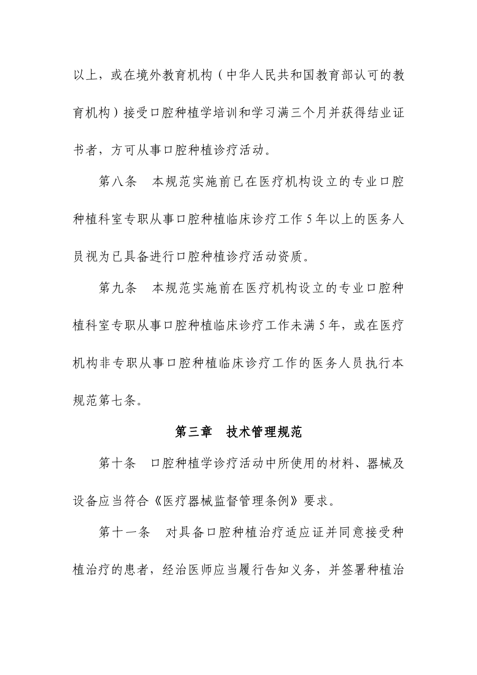 口腔种植技术管理规范_第3页