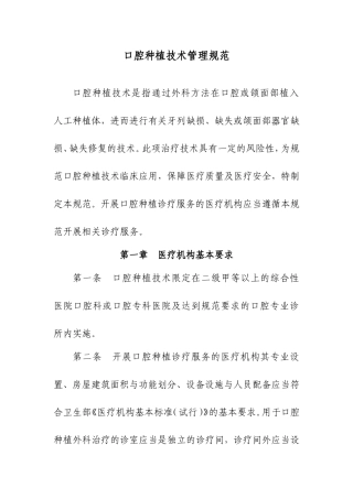 口腔种植技术管理规范