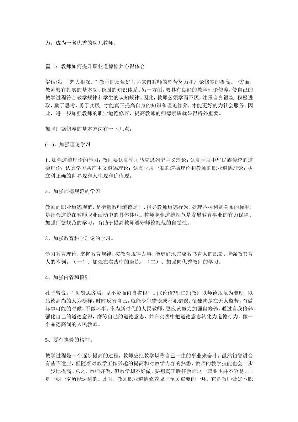 教师如何提升职业道德修养心得体会_第2页