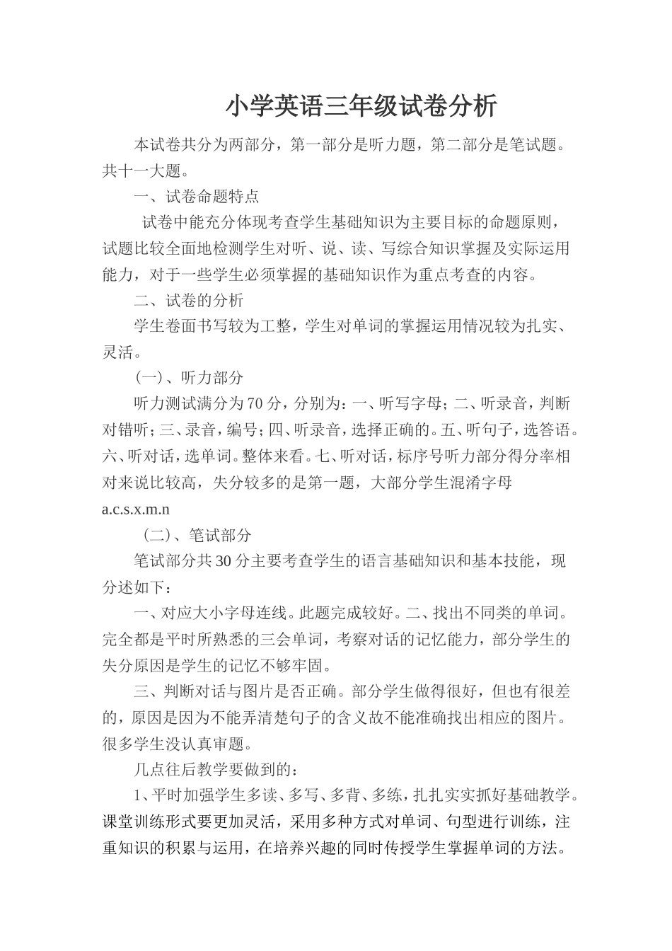 小学英语三年级第一学期期末试卷分析_第1页