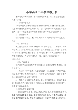 小学英语三年级第一学期期末试卷分析