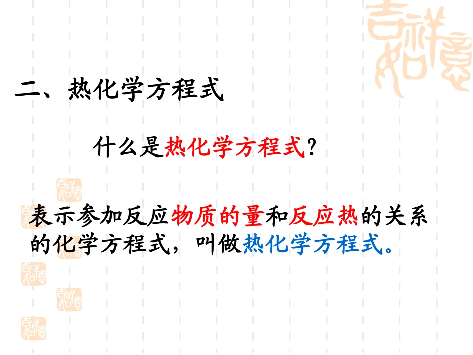 化学反应能量变化课件_第3页