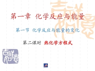 化学反应能量变化课件