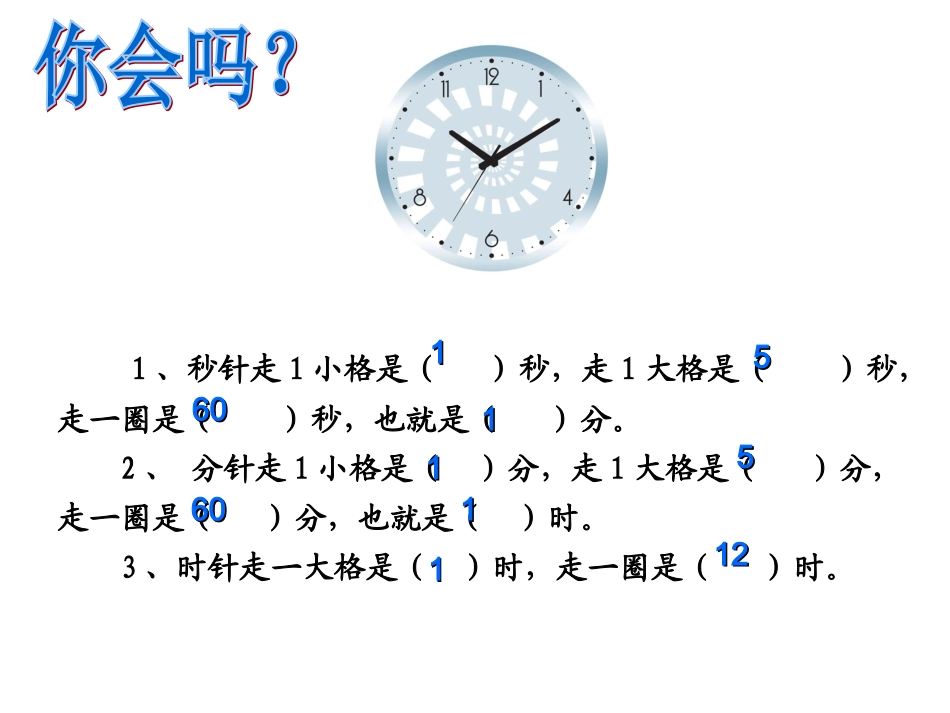三年级简单的时间计算_第2页