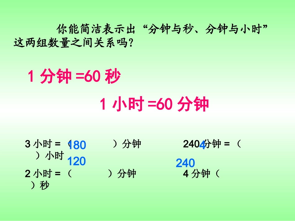 三年级简单的时间计算_第3页