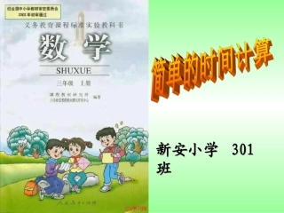 三年级简单的时间计算