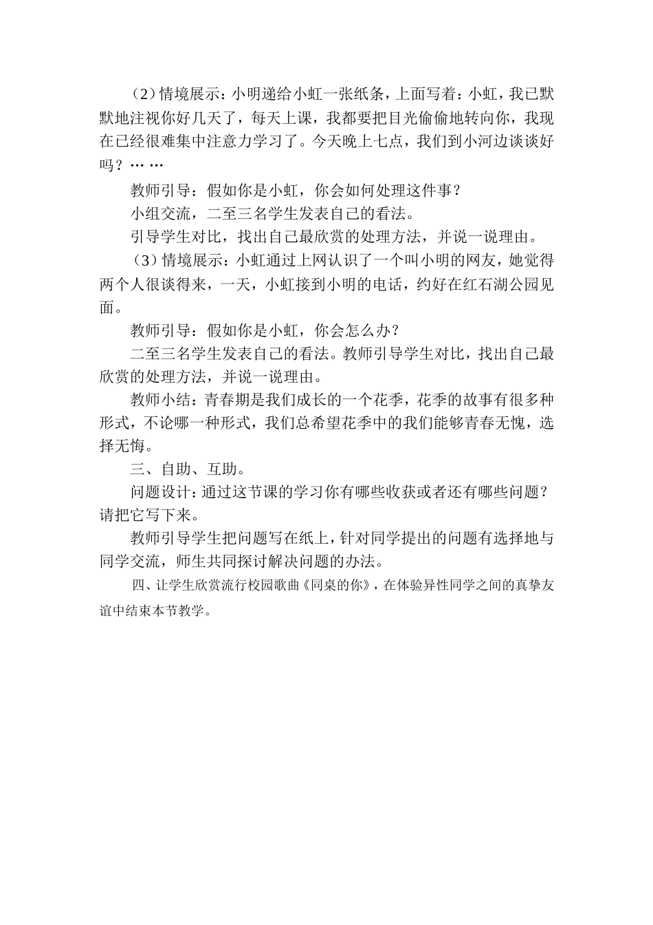 《男女生交往》_第2页