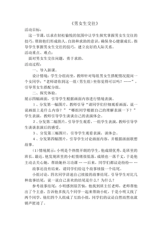《男女生交往》