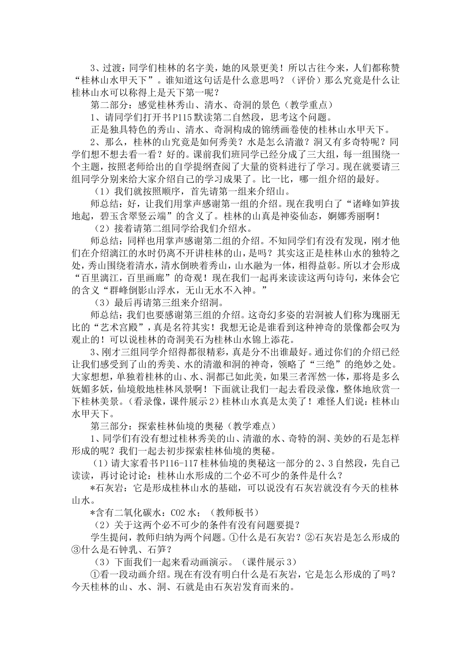 四年级上《桂林山水》_第2页