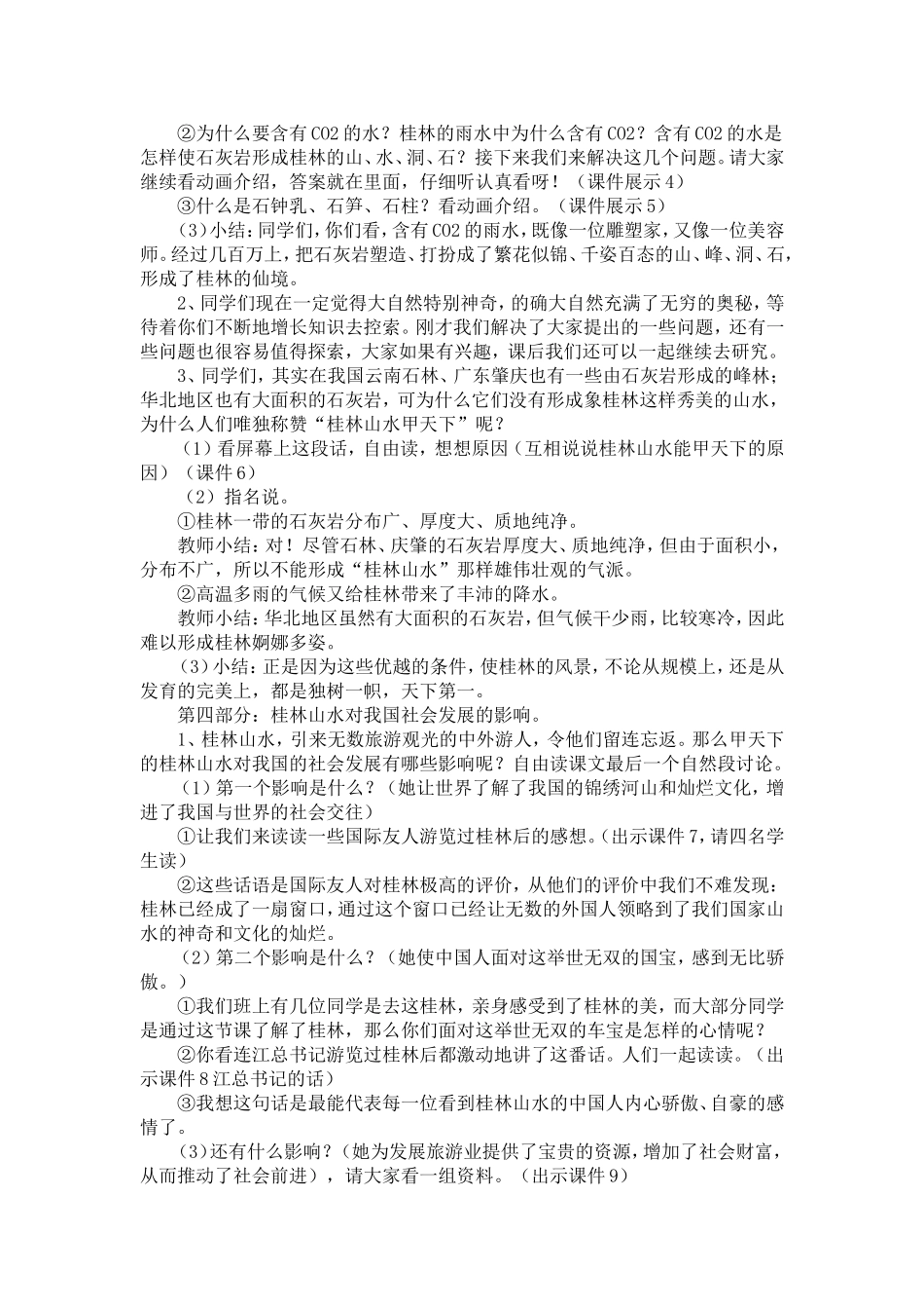 四年级上《桂林山水》_第3页