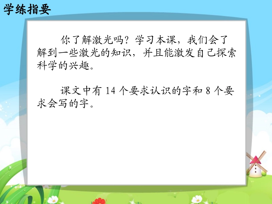 激光的话每课一练_第2页