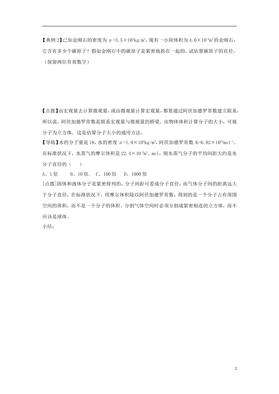 江苏省徐州市睢宁县菁华高级中学高中物理 7.1 物体是由大量分子组成的四步教学法学案 新人教版选修3-3_第2页