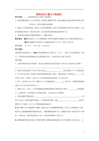 江苏省徐州市睢宁县菁华高级中学高中物理 7.1 物体是由大量分子组成的四步教学法学案 新人教版选修3-3