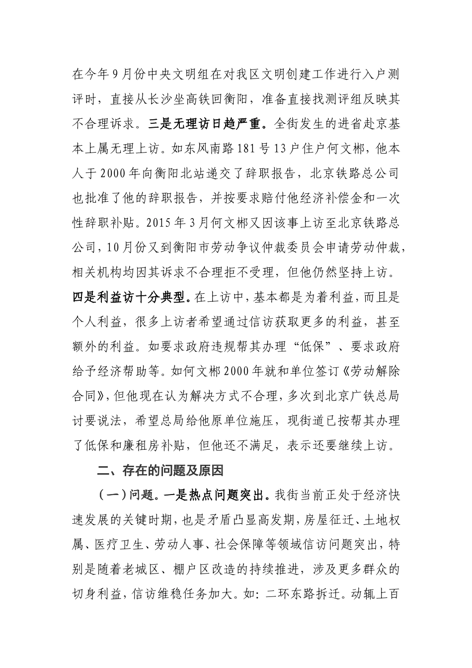 浅谈当前信访维稳工作存在的问题及加强和创新维稳工作的对策建议_第2页