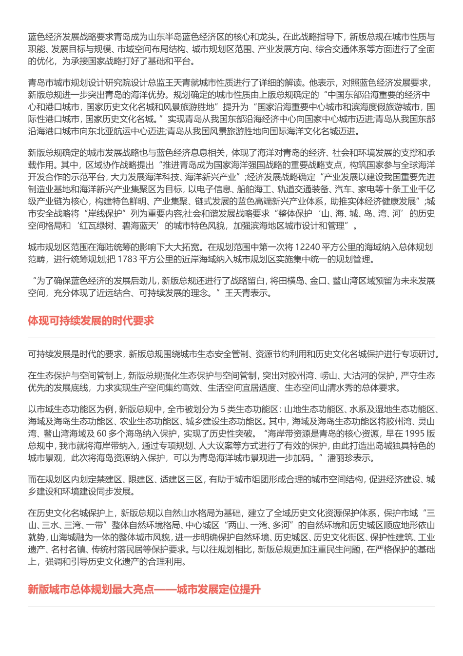 青岛市城市总体规划2011-2020_第2页