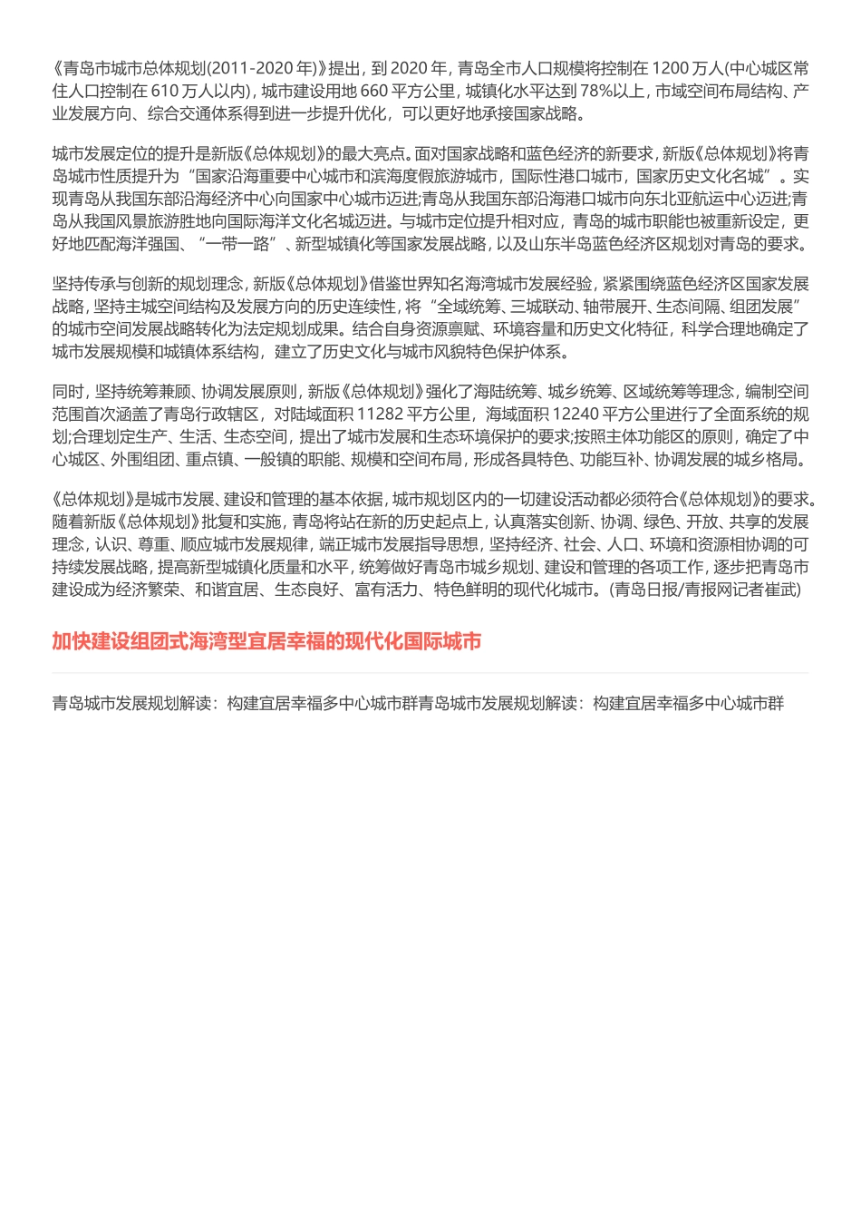 青岛市城市总体规划2011-2020_第3页