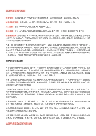 青岛市城市总体规划2011-2020