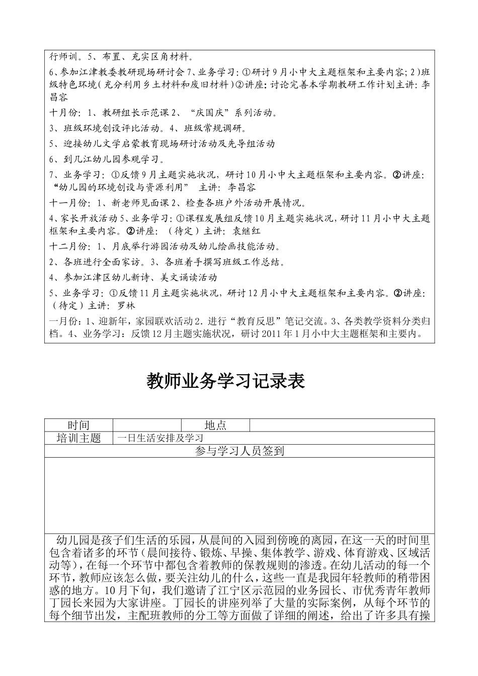 教师业务学习记录表_第2页